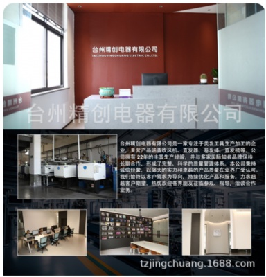 Taizhou JingChuang Electric Co.,LTD Website Online!